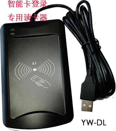 Windows登錄專用讀卡器